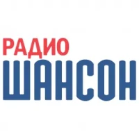 Радио Шансон